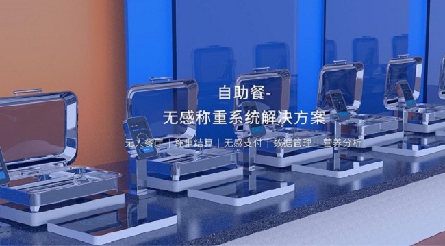 自選稱重結(jié)算系統(tǒng)如何幫助餐廳減少浪費(fèi)？