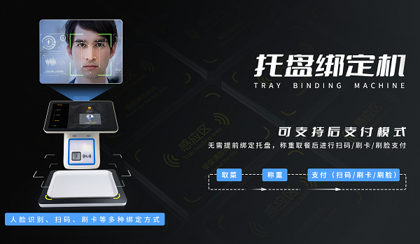 學(xué)校智慧食堂的全新體驗(yàn)讓餐廳更加智能！