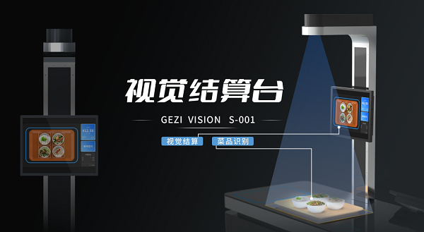 智慧食堂的自助結(jié)算臺(tái)如何用戶就餐體驗(yàn)！