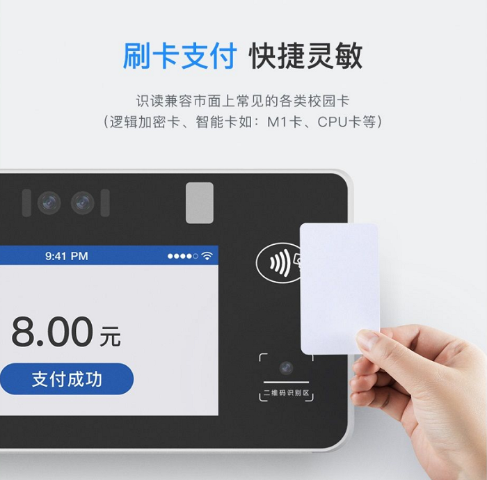 人臉消費機，刷臉消費機廠家